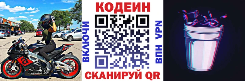 Кодеин Purple Drank  Купить закладки  Дагестанские Огни 